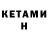 Кетамин ketamine Steambull1